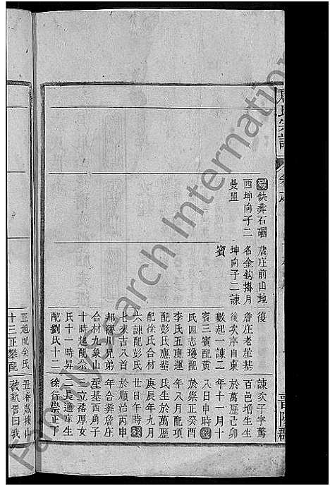 [唐]唐氏宗谱_13卷 (安徽) 唐氏家谱_十九.pdf