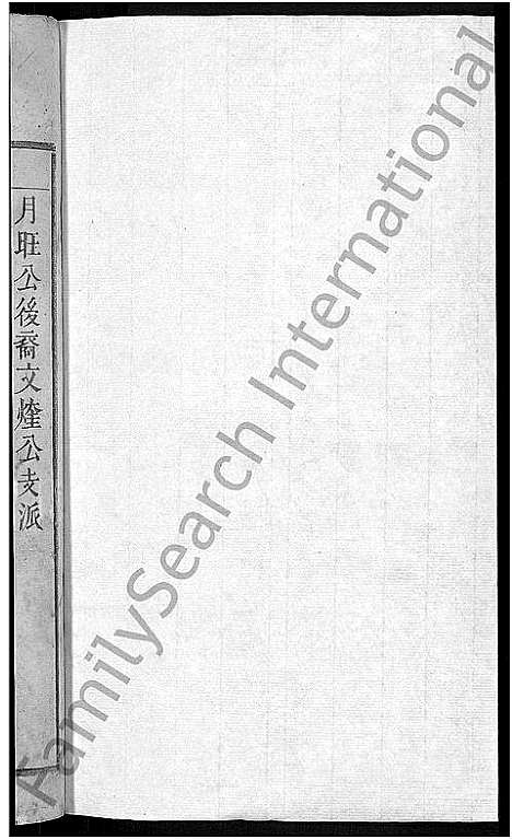 [唐]唐氏宗谱_13卷 (安徽) 唐氏家谱_二十一.pdf