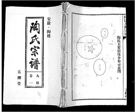 [陶]陶氏九修宗谱_28卷 (安徽) 陶氏九修家谱_一.pdf