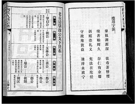 [陶]陶氏九修宗谱_28卷 (安徽) 陶氏九修家谱_三.pdf