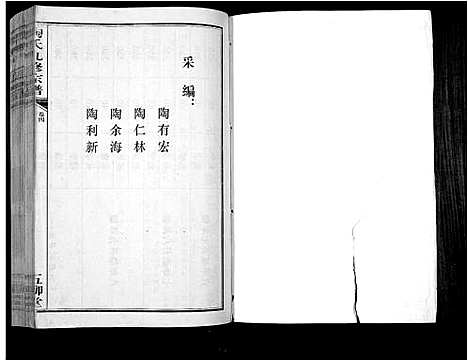 [陶]陶氏九修宗谱_28卷 (安徽) 陶氏九修家谱_四.pdf