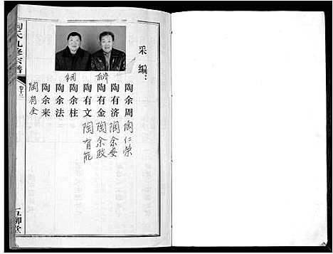 [陶]陶氏九修宗谱_28卷 (安徽) 陶氏九修家谱_十三.pdf