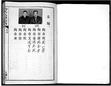 [陶]陶氏九修宗谱_28卷 (安徽) 陶氏九修家谱_十四.pdf