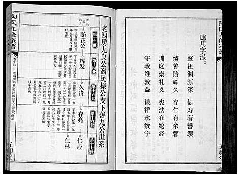 [陶]陶氏九修宗谱_28卷 (安徽) 陶氏九修家谱_十四.pdf