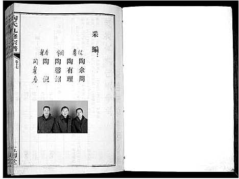 [陶]陶氏九修宗谱_28卷 (安徽) 陶氏九修家谱_十七.pdf