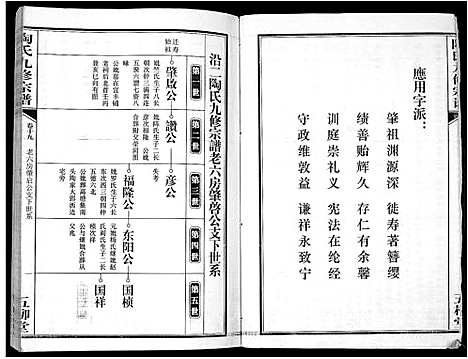 [陶]陶氏九修宗谱_28卷 (安徽) 陶氏九修家谱_十九.pdf