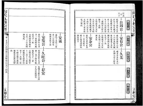 [陶]陶氏九修宗谱_28卷 (安徽) 陶氏九修家谱_二十.pdf