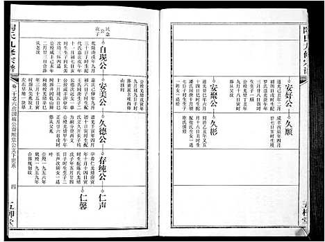 [陶]陶氏九修宗谱_28卷 (安徽) 陶氏九修家谱_二十.pdf