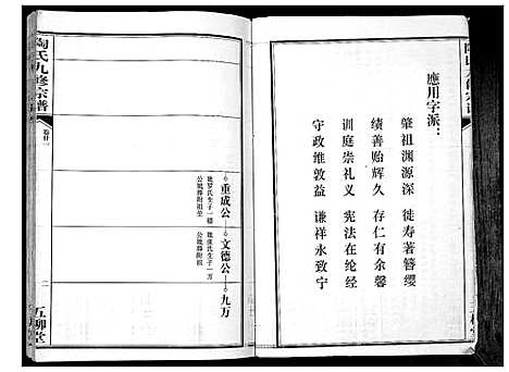 [陶]陶氏九修宗谱_28卷 (安徽) 陶氏九修家谱_二十一.pdf