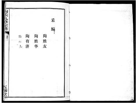 [陶]陶氏九修宗谱_28卷 (安徽) 陶氏九修家谱_二十二.pdf