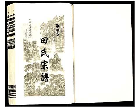 [田]田氏宗谱 (安徽) 田氏家谱_六.pdf