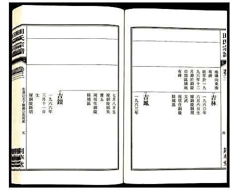 [田]田氏宗谱 (安徽) 田氏家谱_十.pdf