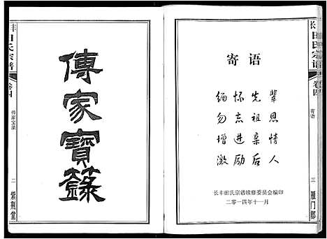 [田]长丰田氏宗谱_6卷首2卷 (安徽) 长丰田氏家谱_四.pdf