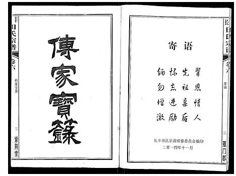 [田]长丰田氏宗谱_6卷首2卷 (安徽) 长丰田氏家谱_六.pdf