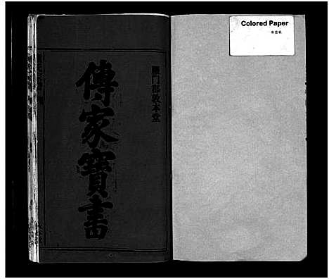 [童]童氏宗谱_15卷首1卷_卷末上下 (安徽) 童氏家谱_一.pdf