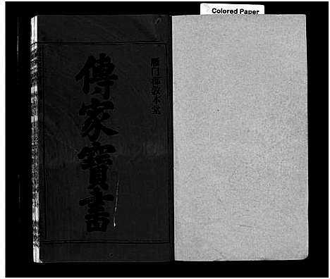 [童]童氏宗谱_15卷首1卷_卷末上下 (安徽) 童氏家谱_七.pdf