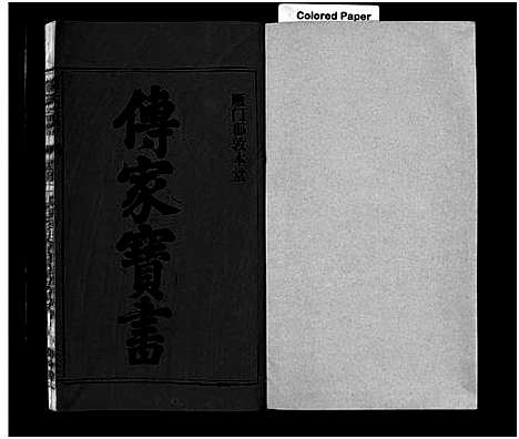 [童]童氏宗谱_15卷首1卷_卷末上下 (安徽) 童氏家谱_十.pdf