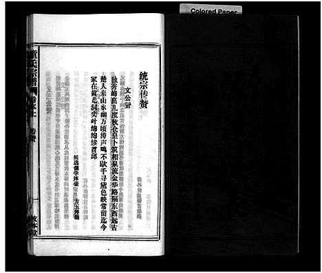 [童]童氏宗谱_15卷首1卷_卷末上下 (安徽) 童氏家谱_十四.pdf