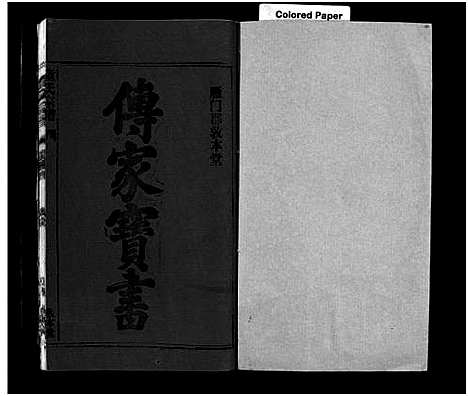 [童]童氏宗谱_15卷首1卷_卷末上下 (安徽) 童氏家谱_十五.pdf