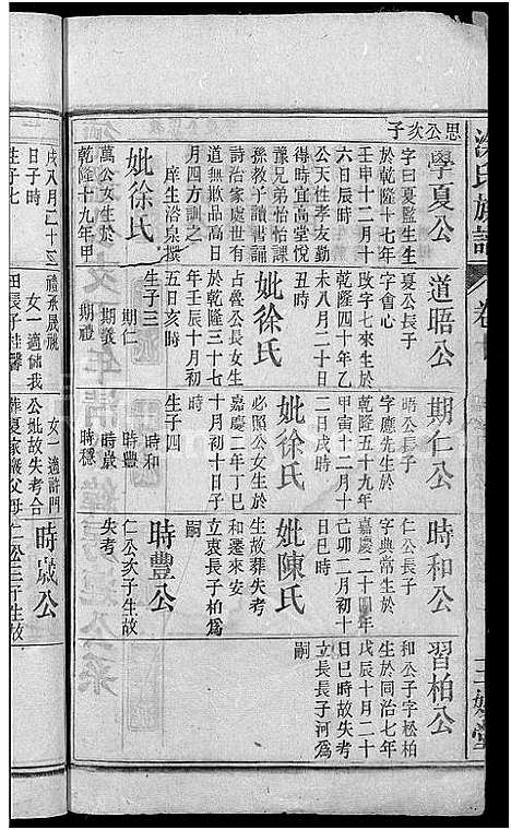 [涂]涂氏族谱_总卷数不详 (安徽) 涂氏家谱_十.pdf