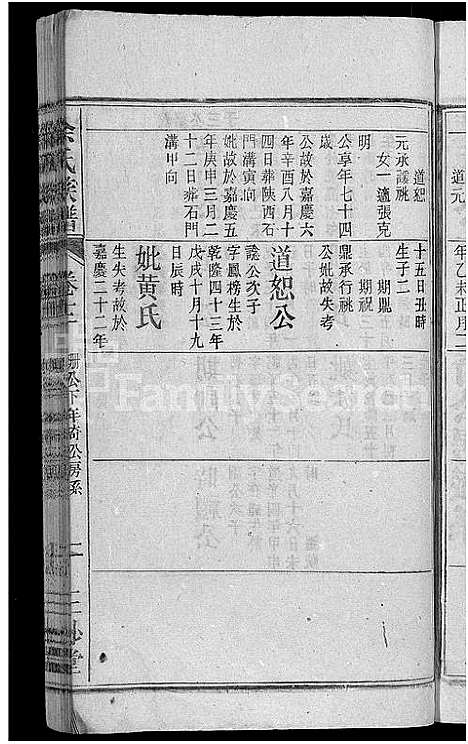 [涂]涂氏族谱_总卷数不详 (安徽) 涂氏家谱_十二.pdf