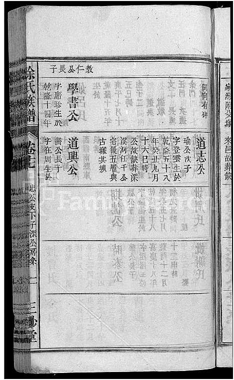 [涂]涂氏族谱_总卷数不详 (安徽) 涂氏家谱_十七.pdf