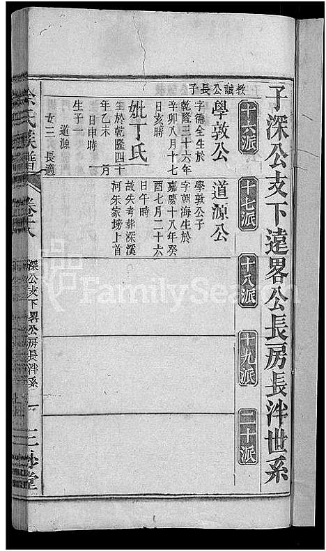 [涂]涂氏族谱_总卷数不详 (安徽) 涂氏家谱_十八.pdf