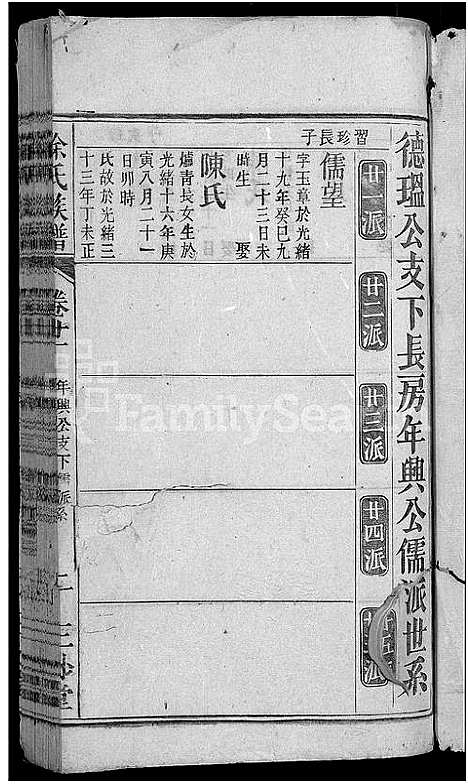 [涂]涂氏族谱_总卷数不详 (安徽) 涂氏家谱_二十一.pdf