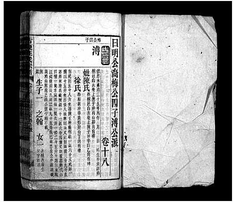 [汪]古埂汪氏宗谱_70卷 (安徽) 古埂汪氏家谱_十三.pdf