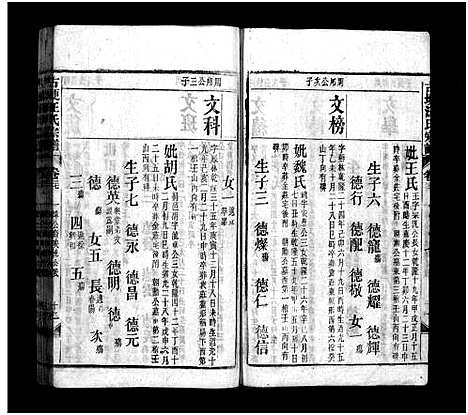 [汪]古埂汪氏宗谱_70卷 (安徽) 古埂汪氏家谱_二十三.pdf