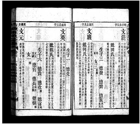 [汪]古埂汪氏宗谱_70卷 (安徽) 古埂汪氏家谱_二十三.pdf