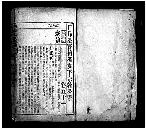 [汪]古埂汪氏宗谱_70卷 (安徽) 古埂汪氏家谱_三十五.pdf