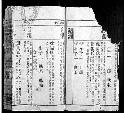 [汪]古埂汪氏宗谱_15卷 (安徽) 古埂汪氏家谱_五.pdf