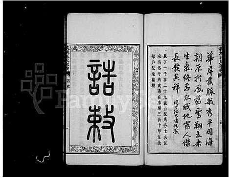 [汪]歙城汪氏家乘_2卷 (安徽) 歙城汪氏家乘 _一.pdf