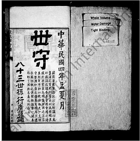 [汪]汪氏世守谱_10卷 (安徽) 汪氏世守谱_一.pdf