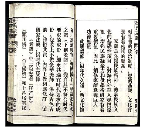 [汪]汪氏宗谱 (安徽) 汪氏家谱_一.pdf