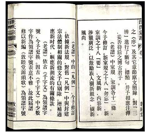 [汪]汪氏宗谱 (安徽) 汪氏家谱_一.pdf