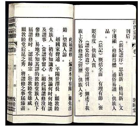 [汪]汪氏宗谱 (安徽) 汪氏家谱_一.pdf