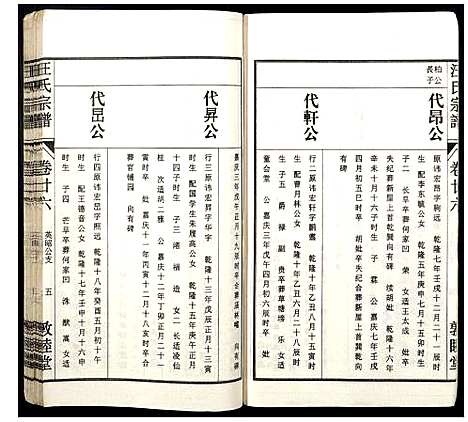 [汪]汪氏宗谱 (安徽) 汪氏家谱_二.pdf