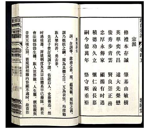 [汪]汪氏宗谱 (安徽) 汪氏家谱_三.pdf