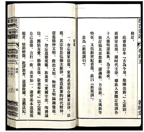 [汪]汪氏宗谱 (安徽) 汪氏家谱_三.pdf