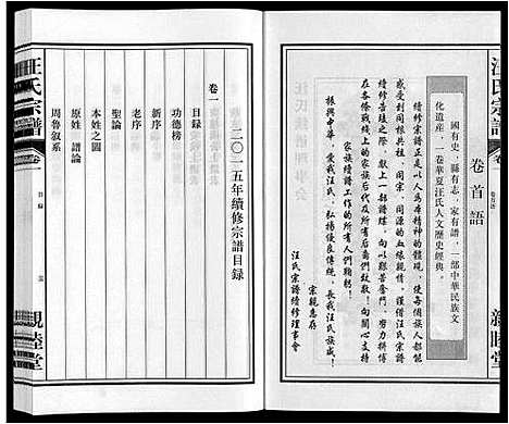 [汪]汪氏宗谱 (安徽) 汪氏家谱_一.pdf