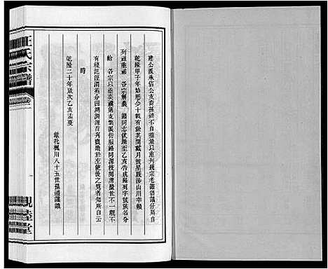 [汪]汪氏宗谱 (安徽) 汪氏家谱_二.pdf