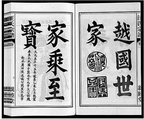 [汪]汪氏宗谱 (安徽) 汪氏家谱_二.pdf