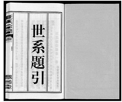 [汪]汪氏宗谱 (安徽) 汪氏家谱_三.pdf