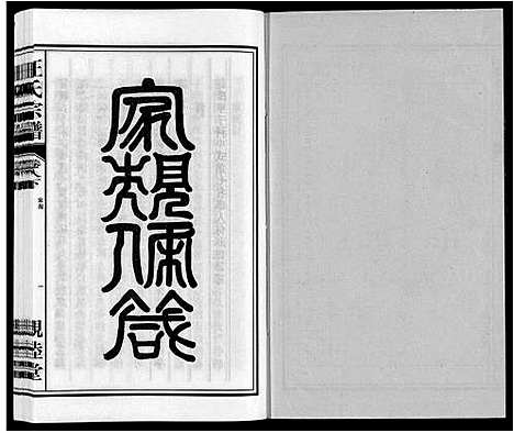 [汪]汪氏宗谱 (安徽) 汪氏家谱_十.pdf