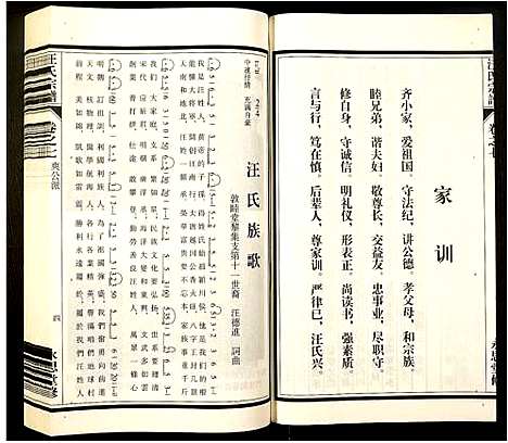 [汪]汪氏宗谱 (安徽) 汪氏家谱_七.pdf