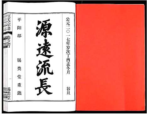 [汪]汪氏宗谱 (安徽) 汪氏家谱_一.pdf