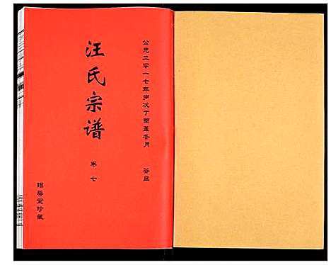 [汪]汪氏宗谱 (安徽) 汪氏家谱_十四.pdf