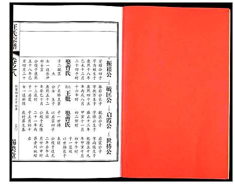 [汪]汪氏宗谱 (安徽) 汪氏家谱_十六.pdf